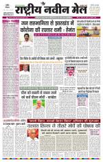 RASTRIYA NAVEEN MAIL RANCHI EDITION