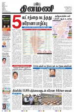 Dinamani - Nagapattinam