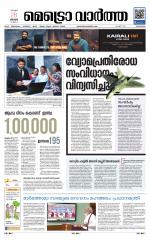 Metrovaartha - Kozhikode