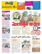 Komaram Bheem District