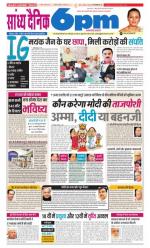 Sandhya Dainik 6pm