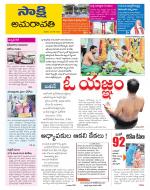 Guntur Amaravathi District