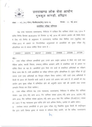Uttarakhand Judicial Services Civil Judge (J.D) Prelim Exam 2013: Revised Result