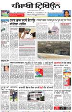 Punjabi Tribune (Delhi Edition)