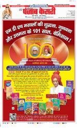 Hariyana Main - Punjab Kesari