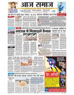 Aaj Samaaj