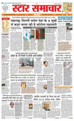 Star Samachar Sidhi