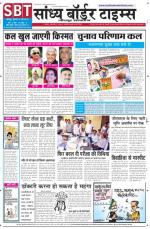 Sandhya Border Times, Jodhpur