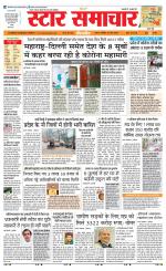 Star Samachar Satna