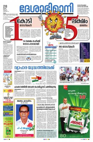 Malappuram, 28th June 2020