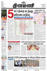 Dinamani - Tiruvannamalai