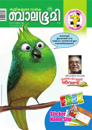 Balabhumi-2014 May 30