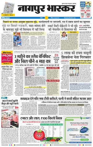 नागपुर भास्कर