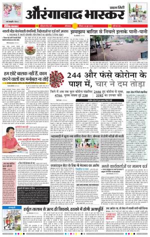 औरंगाबाद भास्कर 