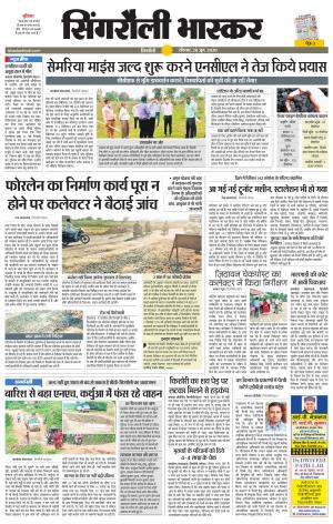 सिंगरौली भास्कर