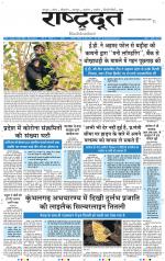 RASHTRADOOT JALORE