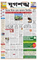 Jugasankha - KOLKATA EDITION