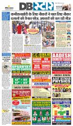 जबलपुर डीबी स्टार 