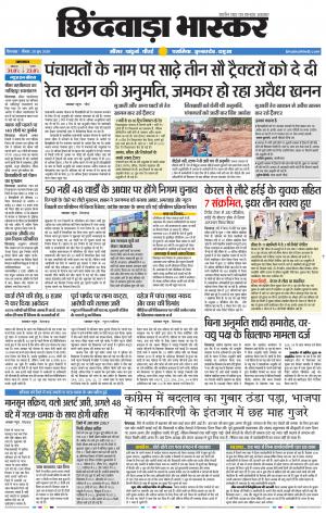 छिंदवाड़ा