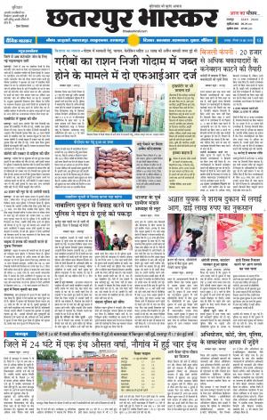 छतरपुर भास्कर