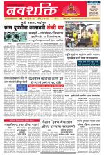 Navshakti Epaper