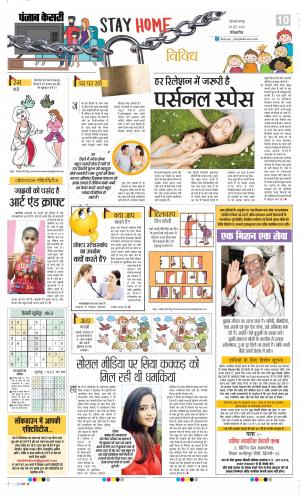 Date 28-06-2020 Punjab Kesari Raviariya
