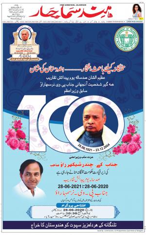 The Daily Hindsamachar Main