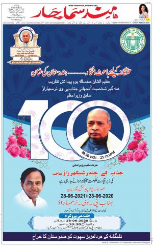 The Daily Hindsamachar Chandigarh