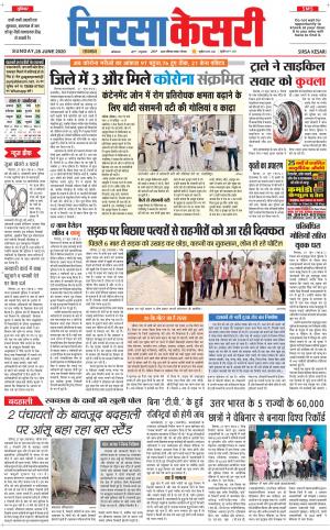 Haryana Sirsa kesari