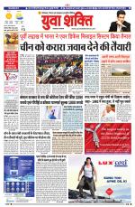 युवाशक्ति