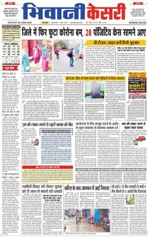 Punjab kesari / Haryana Bhiwani kesari