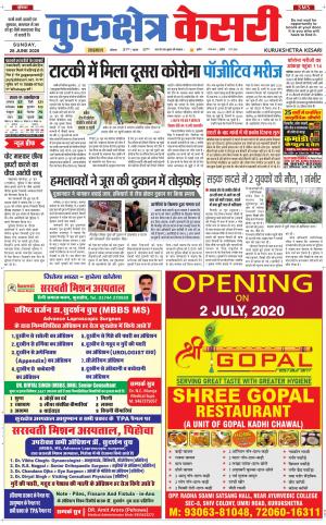 Punjab kesari / Haryana kurukshetra kesari