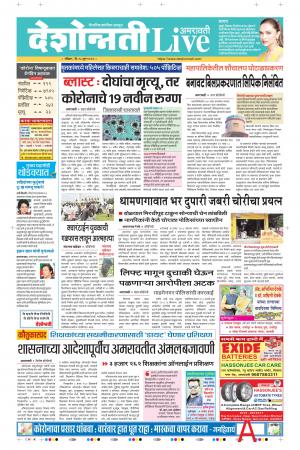 28th Jun Amravati Live