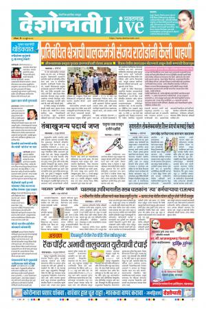 28th Jun Yevatmal Live