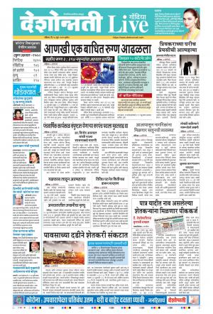 28th Jun Gondia Live