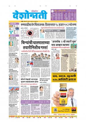 28th Jun Nanded Main 