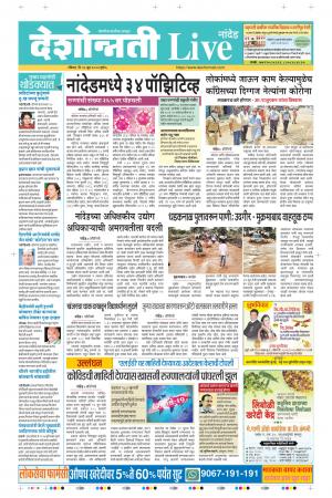 28th Jun Nanded Live