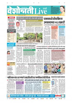 28th Jun Parbhani Live