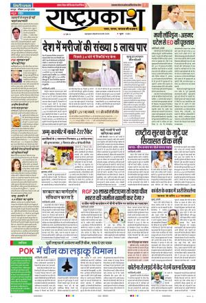 28th Jun Rashtraprakash