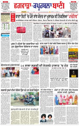 Kapurthala- Phagwara Bani