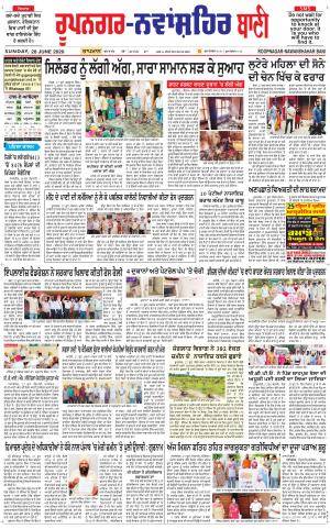 Roopnagar- Shaheed Bhagat Singh Nagar Bani