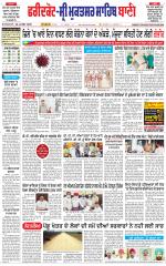 Faridkot - Sri Muktsar Sahib Bani