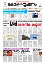 Keralabhooshanam (Thiruvalla Edition)