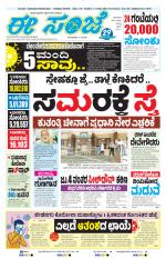 eESANJE :  Hubli -Dharwad 