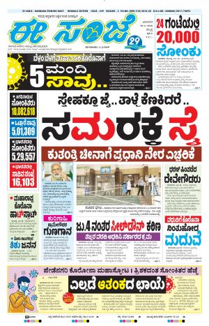 ESANJE : Hubli -Dharwad (28-06-2020)