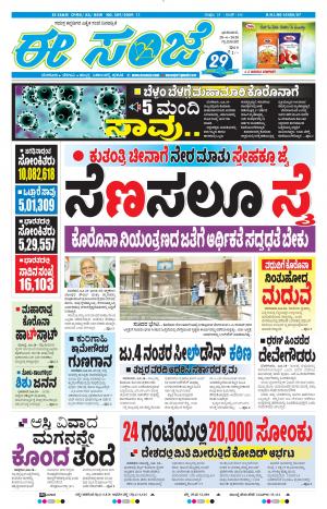 Tumakuru / Mysuru (28-06-2020)