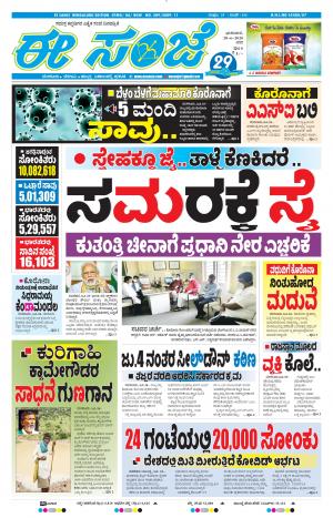 EESANJE-Bangalore (28-06-2020)