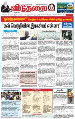 விடுதலை - viduthalai