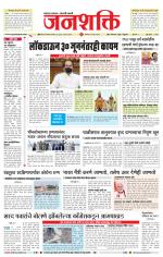 Jalgaon Janshakti