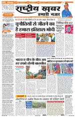 Rashtriyakhabar jharkhand edition